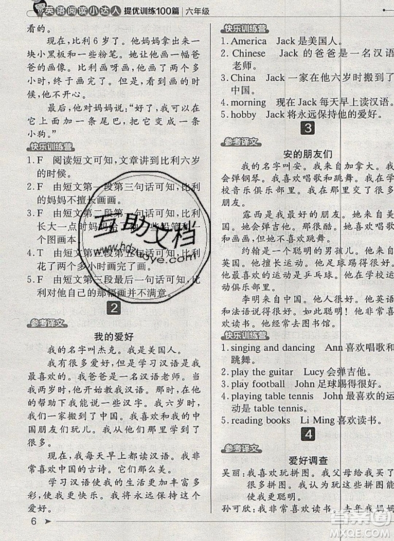 本真圖書2019英語閱讀小達人提優(yōu)訓練100篇六年級參考答案