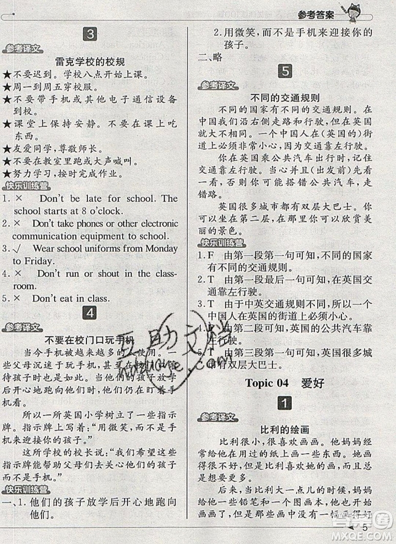 本真圖書2019英語閱讀小達人提優(yōu)訓練100篇六年級參考答案