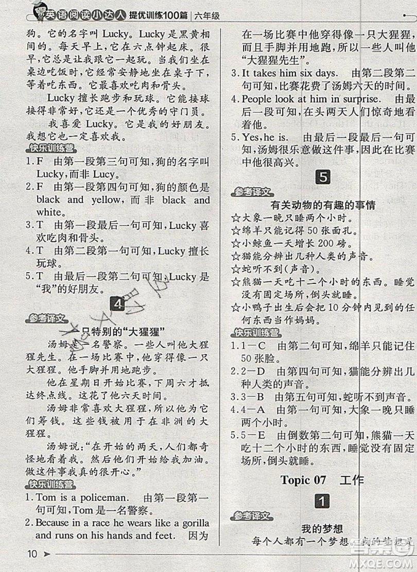 本真圖書2019英語閱讀小達人提優(yōu)訓練100篇六年級參考答案