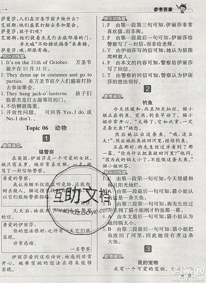 本真圖書2019英語閱讀小達人提優(yōu)訓練100篇六年級參考答案