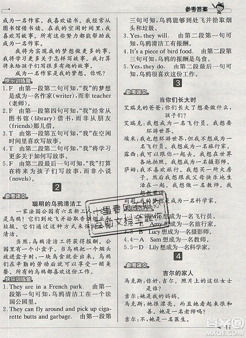 本真圖書2019英語閱讀小達人提優(yōu)訓練100篇六年級參考答案