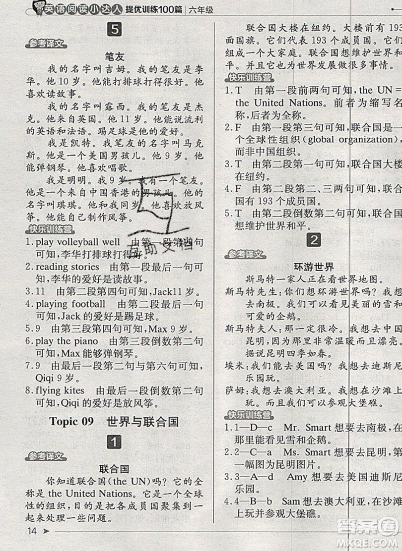 本真圖書2019英語閱讀小達人提優(yōu)訓練100篇六年級參考答案