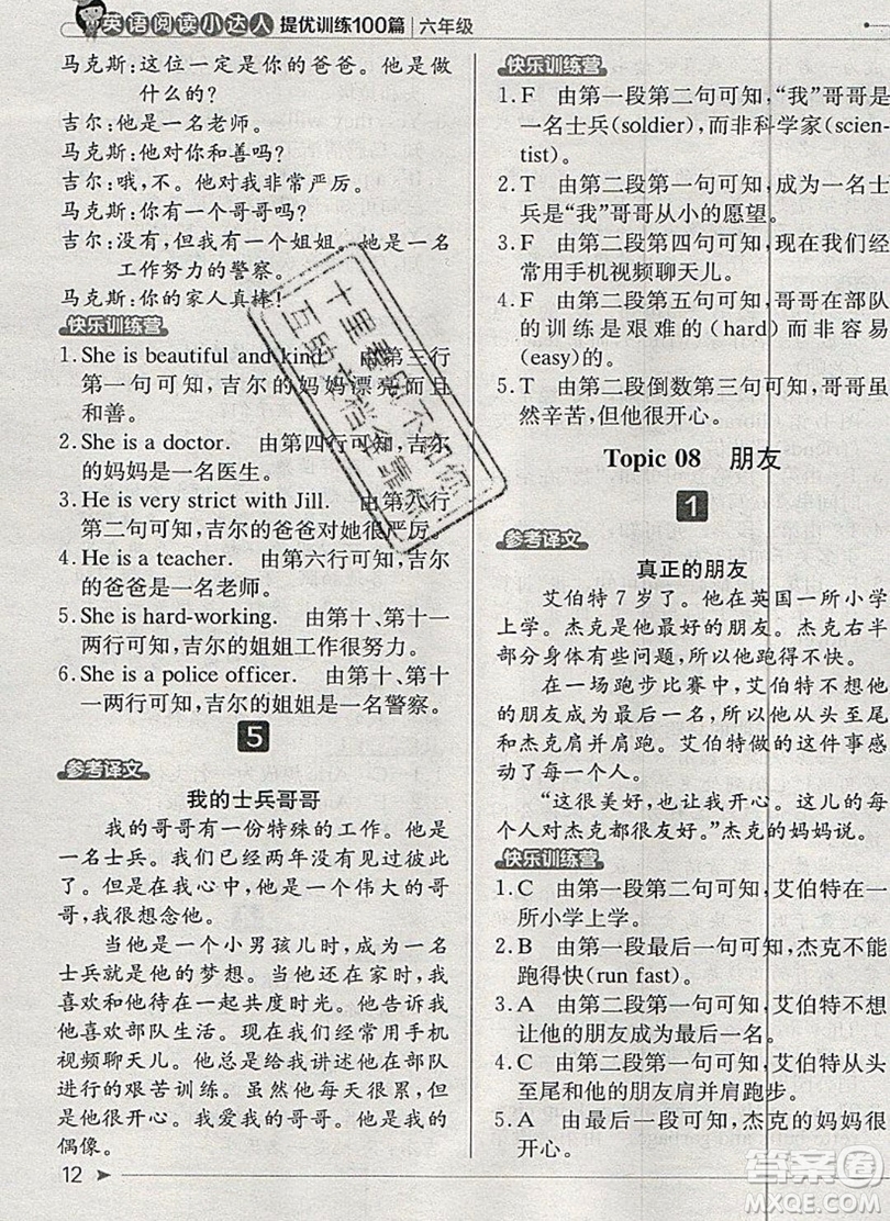 本真圖書2019英語閱讀小達人提優(yōu)訓練100篇六年級參考答案