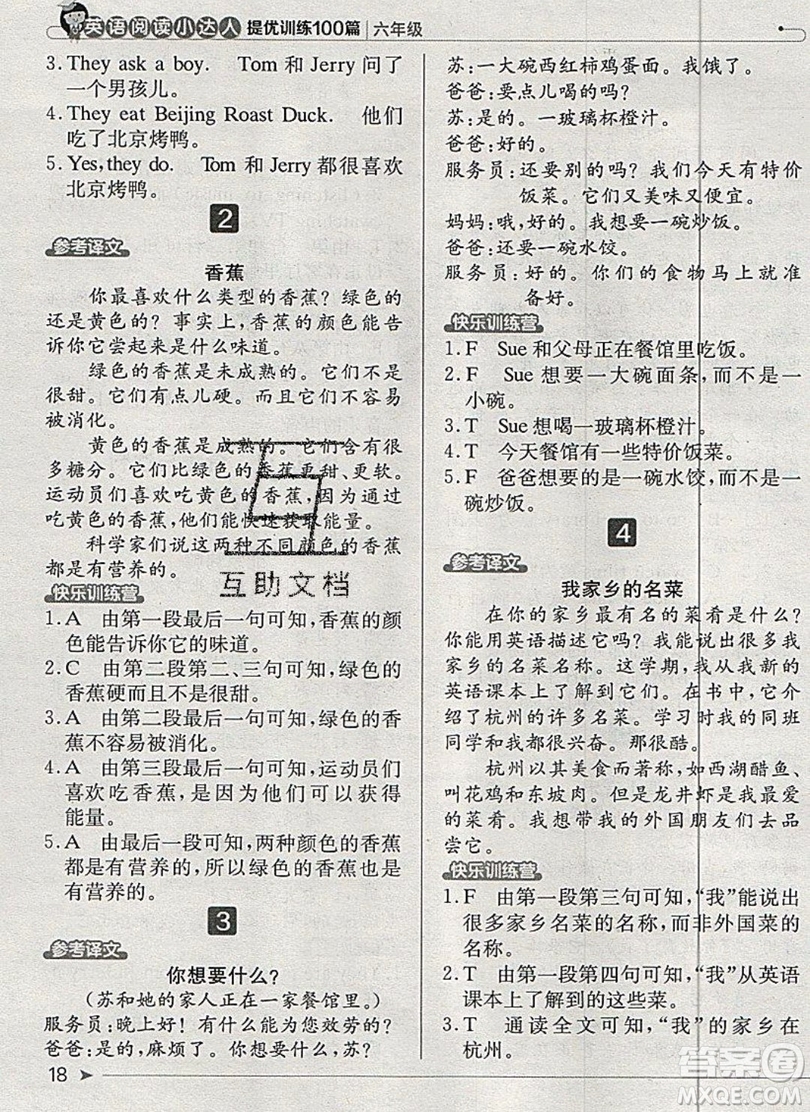 本真圖書2019英語閱讀小達人提優(yōu)訓練100篇六年級參考答案