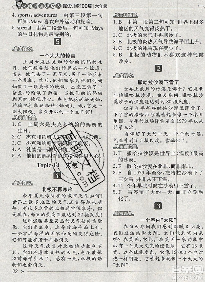 本真圖書2019英語閱讀小達人提優(yōu)訓練100篇六年級參考答案