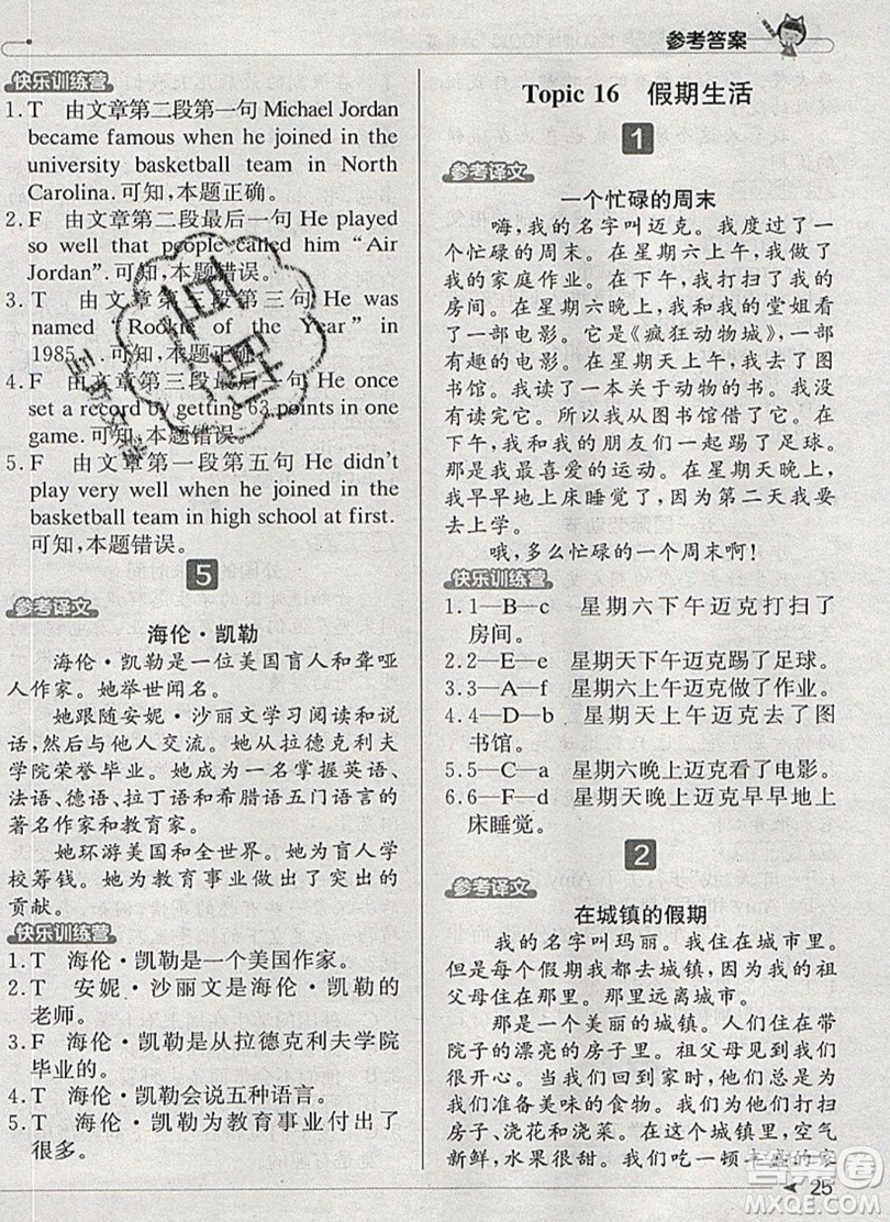 本真圖書2019英語閱讀小達人提優(yōu)訓練100篇六年級參考答案