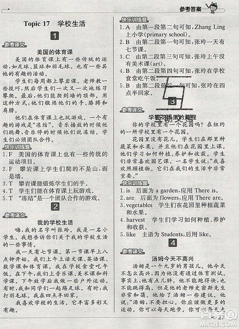 本真圖書2019英語閱讀小達人提優(yōu)訓練100篇六年級參考答案