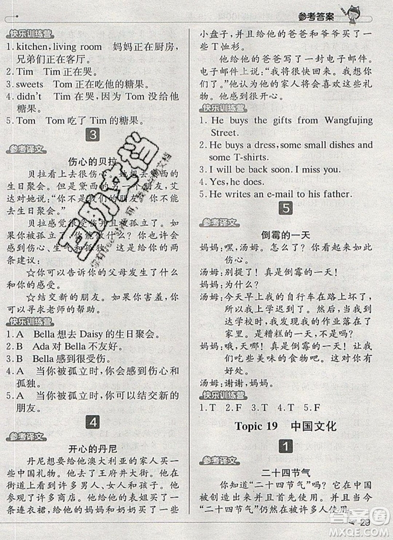 本真圖書2019英語閱讀小達人提優(yōu)訓練100篇六年級參考答案