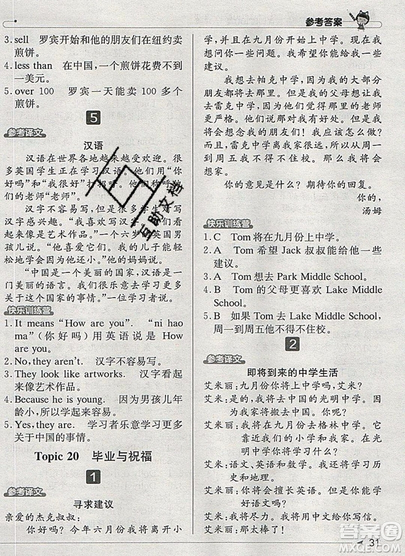 本真圖書2019英語閱讀小達人提優(yōu)訓練100篇六年級參考答案