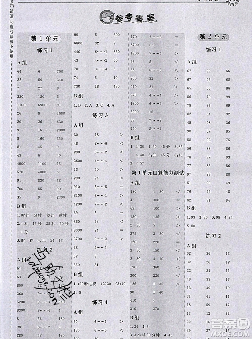 2019秋新版星級(jí)口算天天練三年級(jí)上冊(cè)人教版答案