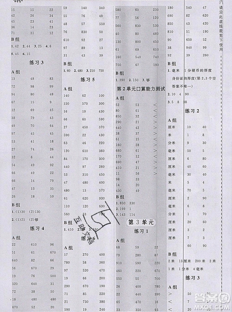 2019秋新版星級(jí)口算天天練三年級(jí)上冊(cè)人教版答案