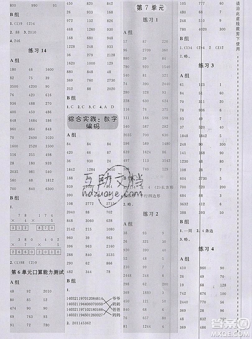 2019秋新版星級(jí)口算天天練三年級(jí)上冊(cè)人教版答案