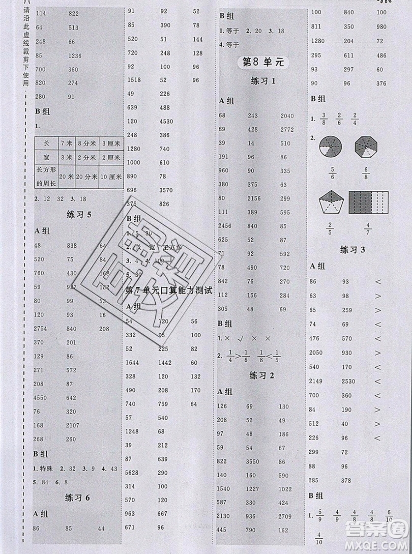 2019秋新版星級(jí)口算天天練三年級(jí)上冊(cè)人教版答案