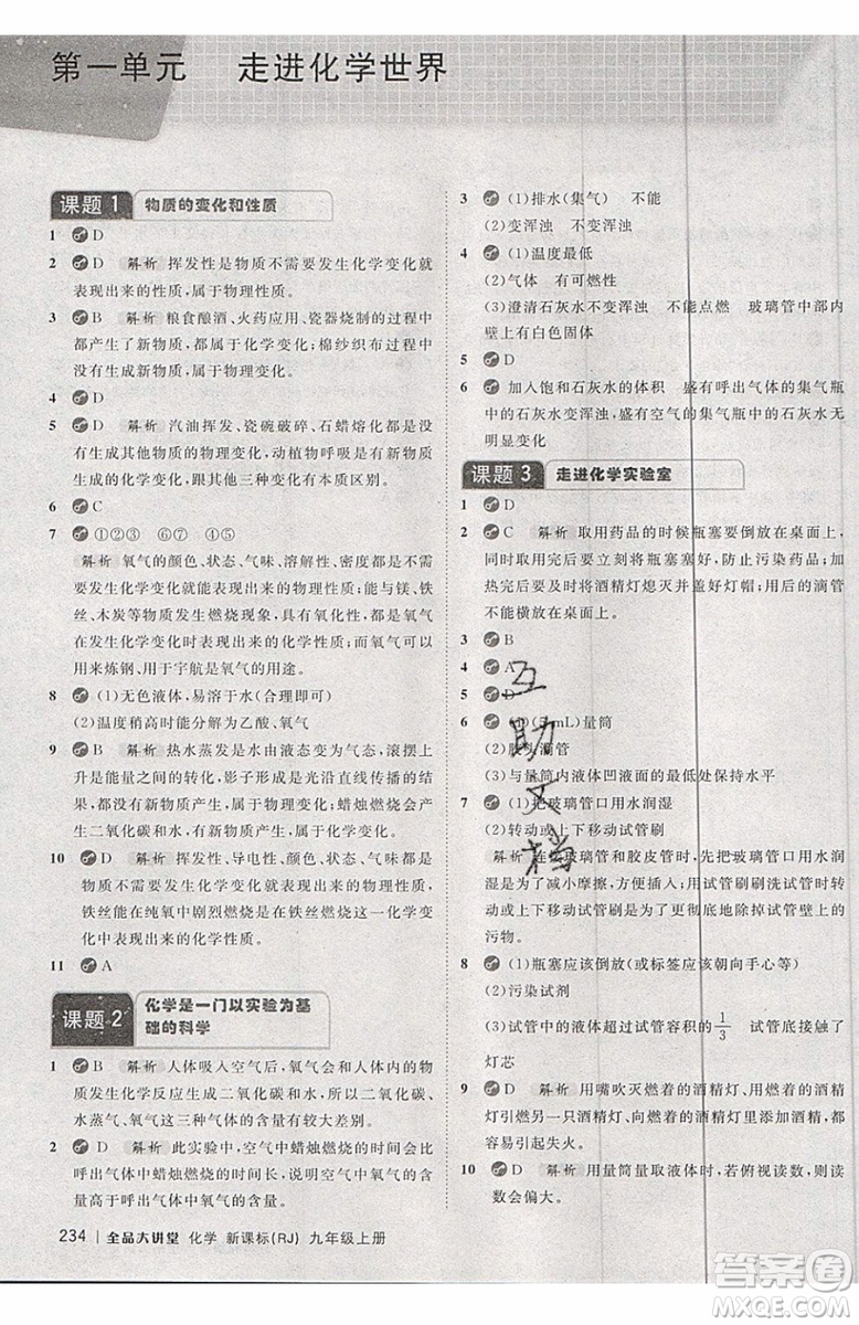 2019年全品大講堂化學九年級上冊人教版RJ參考答案及教材習題答案