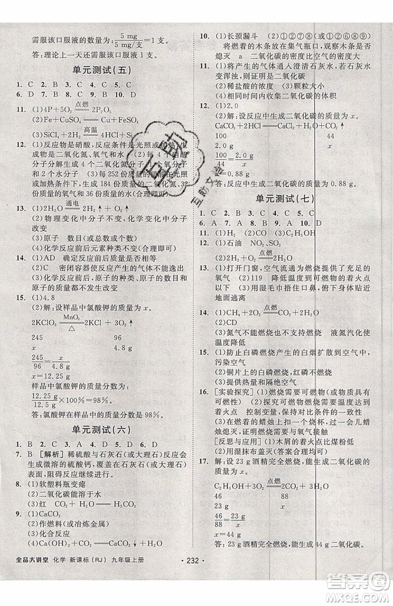 2019年全品大講堂化學九年級上冊人教版RJ參考答案及教材習題答案