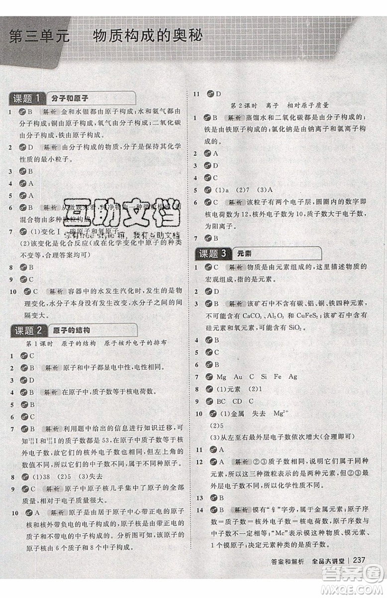 2019年全品大講堂化學九年級上冊人教版RJ參考答案及教材習題答案