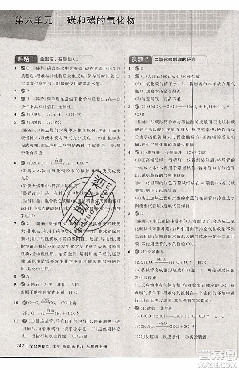 2019年全品大講堂化學九年級上冊人教版RJ參考答案及教材習題答案