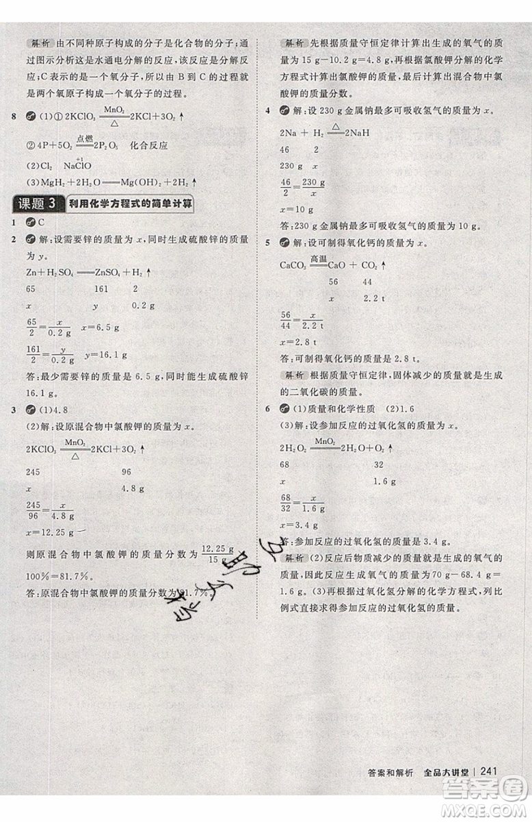 2019年全品大講堂化學九年級上冊人教版RJ參考答案及教材習題答案