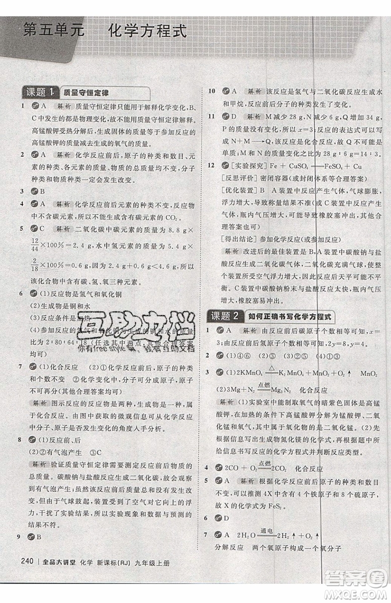 2019年全品大講堂化學九年級上冊人教版RJ參考答案及教材習題答案