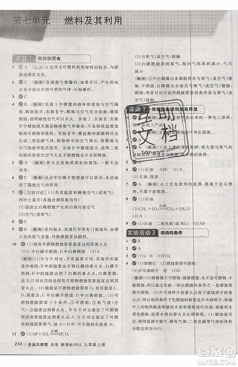 2019年全品大講堂化學九年級上冊人教版RJ參考答案及教材習題答案