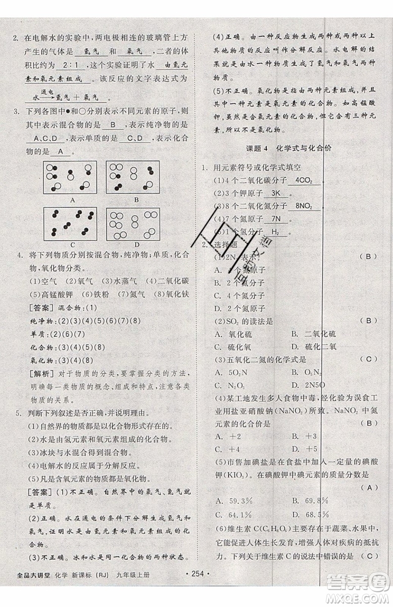 2019年全品大講堂化學九年級上冊人教版RJ參考答案及教材習題答案