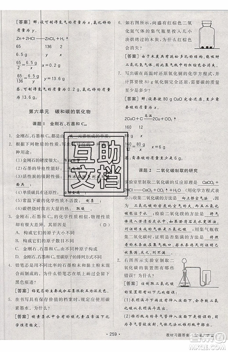 2019年全品大講堂化學九年級上冊人教版RJ參考答案及教材習題答案