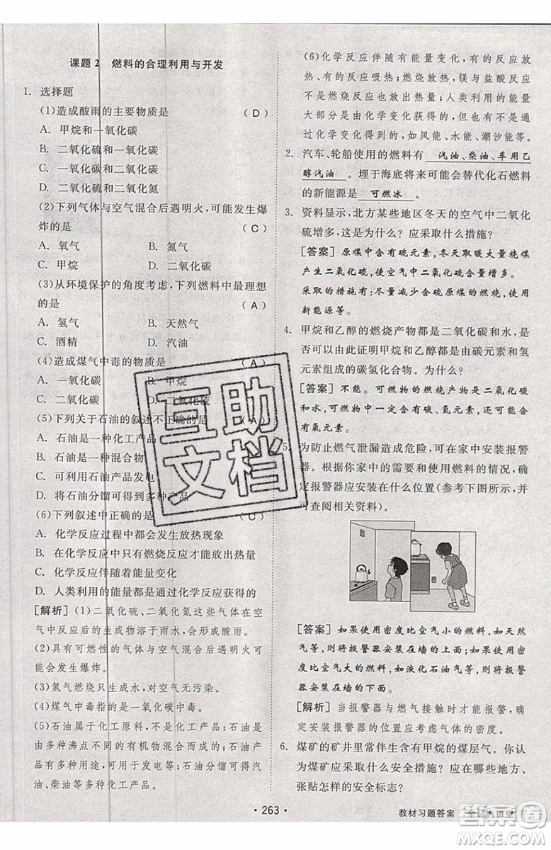 2019年全品大講堂化學九年級上冊人教版RJ參考答案及教材習題答案