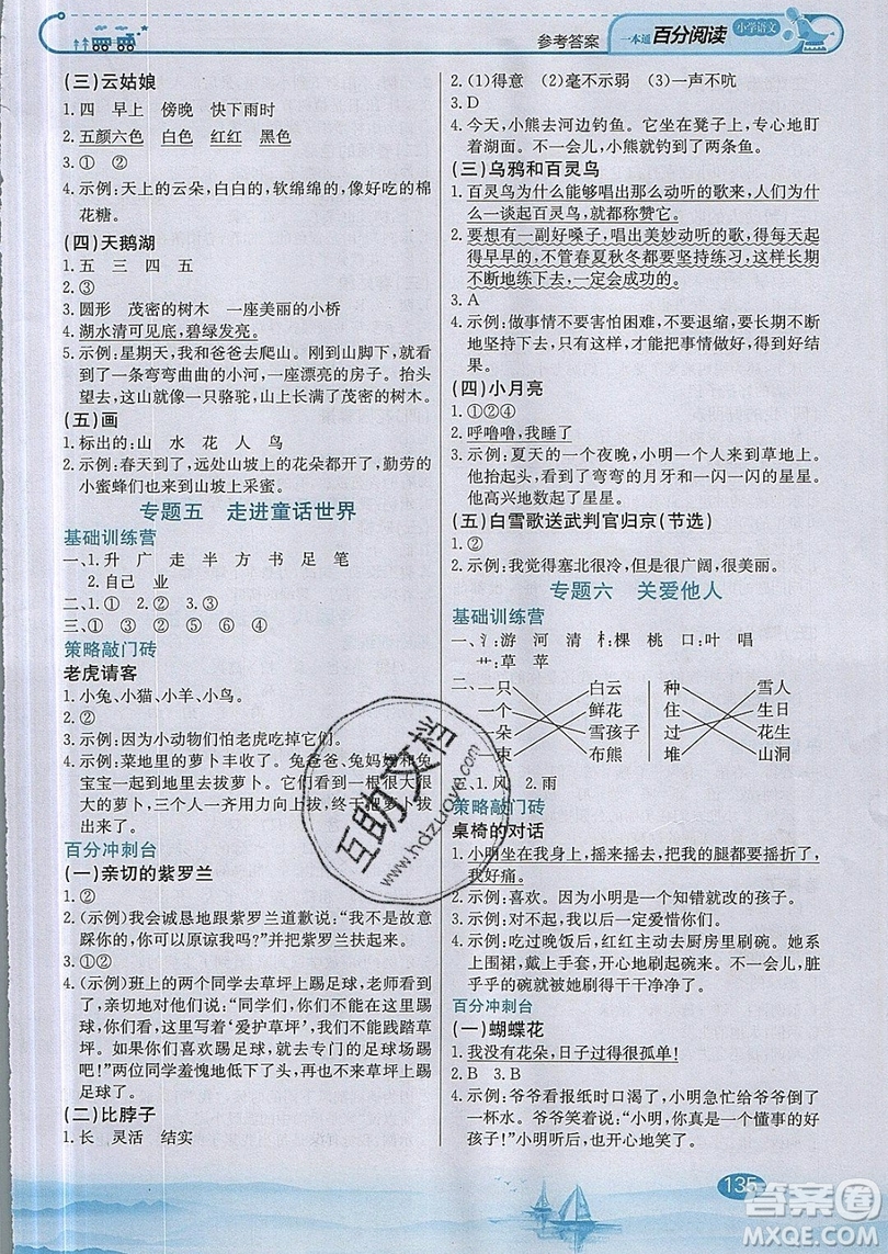 北京教育出版社本真圖書2019小學語文百分閱讀一本通一年級參考答案