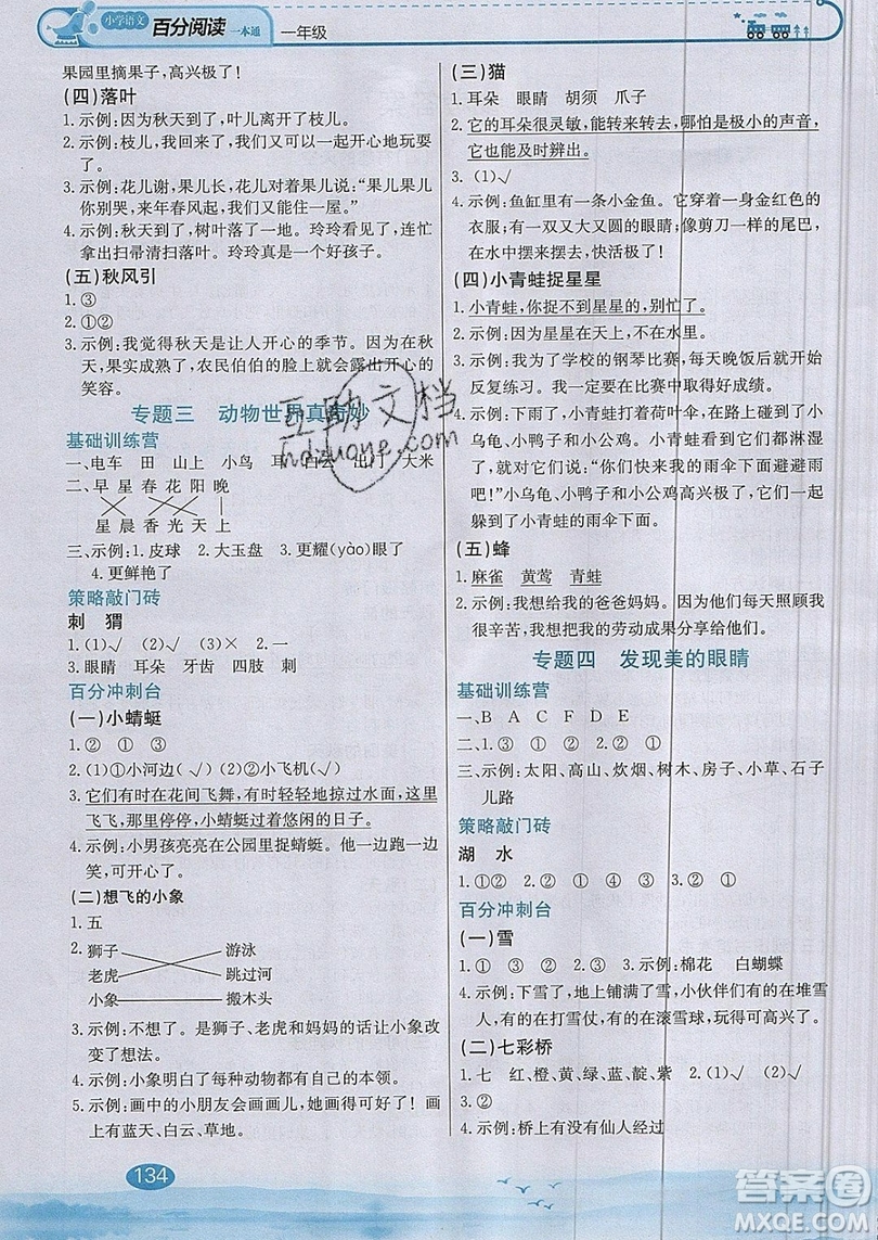 北京教育出版社本真圖書2019小學語文百分閱讀一本通一年級參考答案