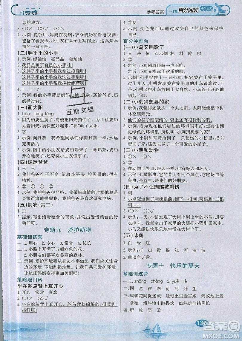 北京教育出版社本真圖書2019小學語文百分閱讀一本通一年級參考答案