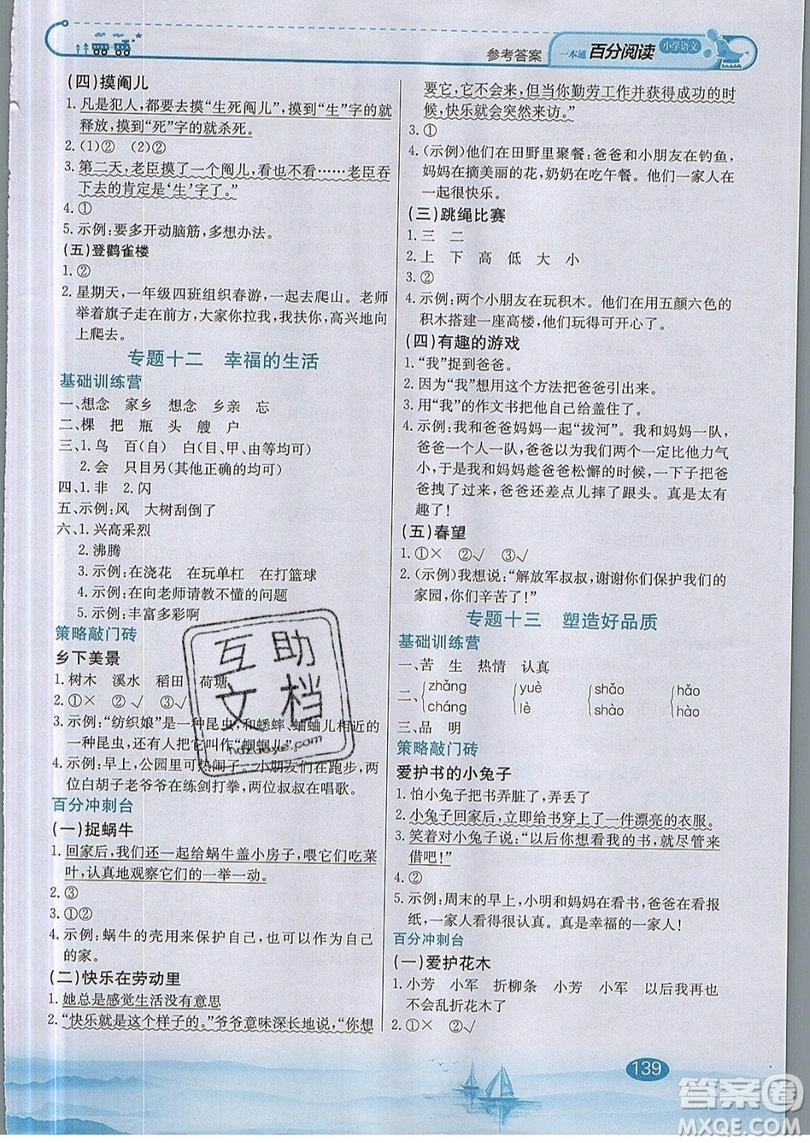 北京教育出版社本真圖書2019小學語文百分閱讀一本通一年級參考答案