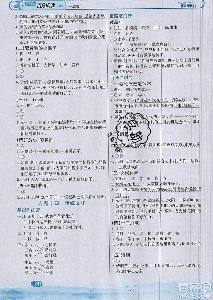 北京教育出版社本真圖書2019小學語文百分閱讀一本通一年級參考答案