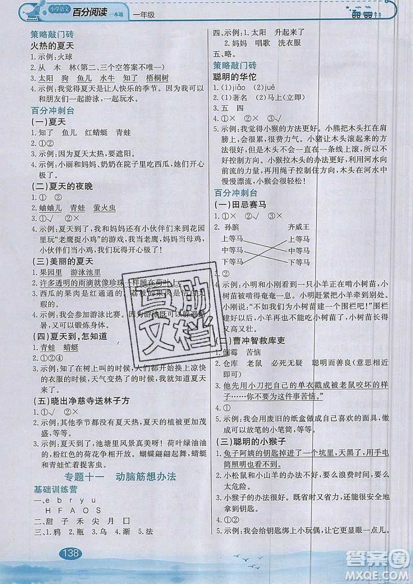 北京教育出版社本真圖書2019小學語文百分閱讀一本通一年級參考答案