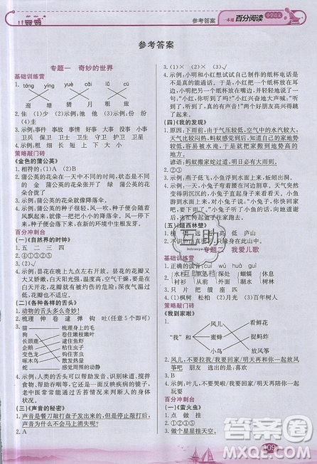 北京教育出版社本真圖書(shū)2019小學(xué)語(yǔ)文百分閱讀一本通二年級(jí)參考答案