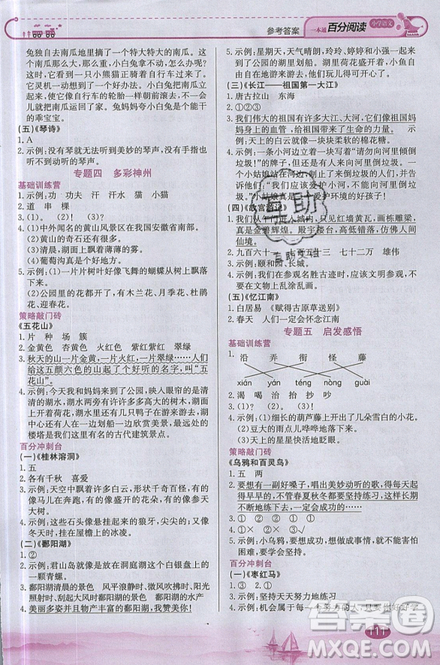 北京教育出版社本真圖書(shū)2019小學(xué)語(yǔ)文百分閱讀一本通二年級(jí)參考答案