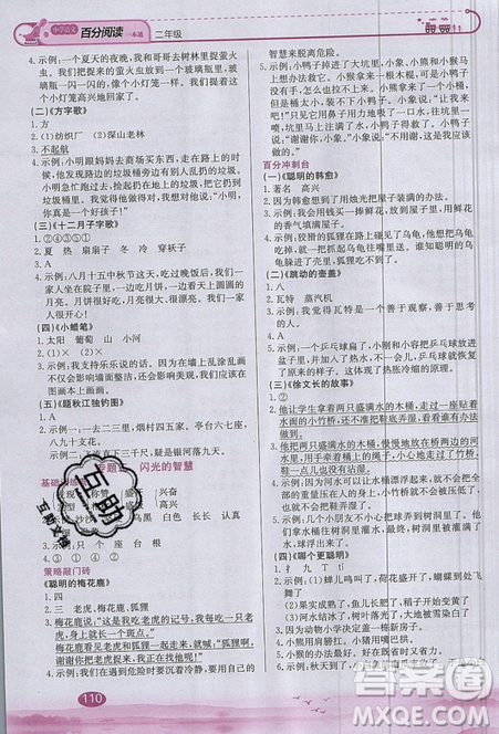 北京教育出版社本真圖書(shū)2019小學(xué)語(yǔ)文百分閱讀一本通二年級(jí)參考答案