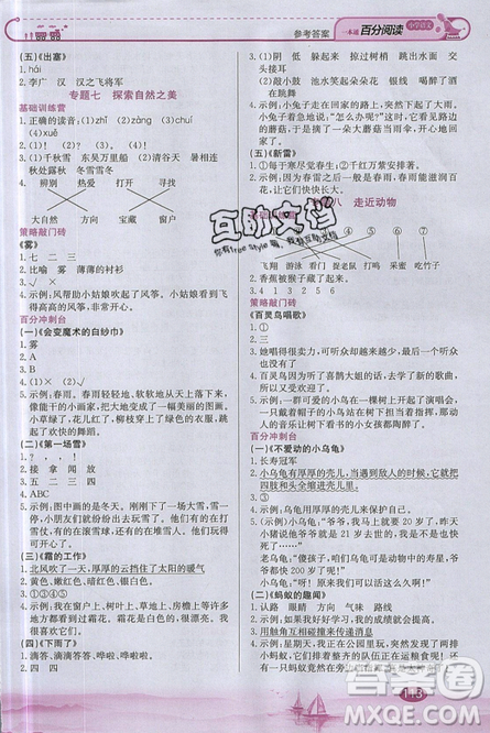 北京教育出版社本真圖書(shū)2019小學(xué)語(yǔ)文百分閱讀一本通二年級(jí)參考答案