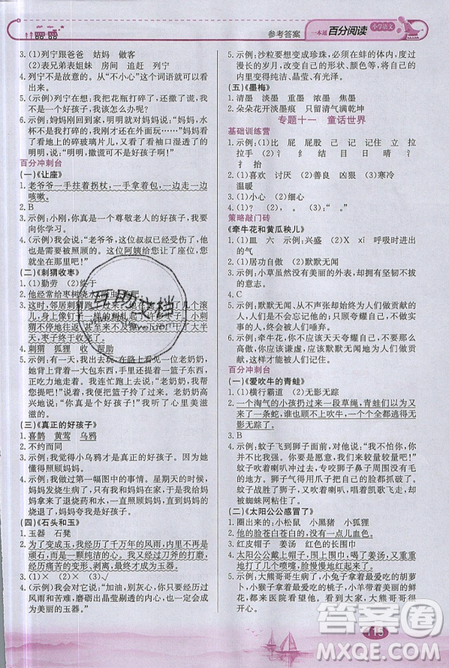 北京教育出版社本真圖書(shū)2019小學(xué)語(yǔ)文百分閱讀一本通二年級(jí)參考答案