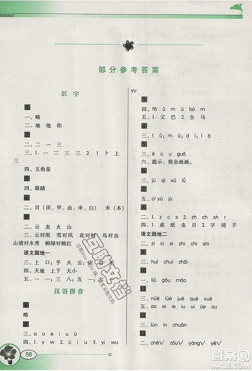 2019南方新課堂金牌學(xué)案一年級(jí)語文上冊(cè)人教版答案