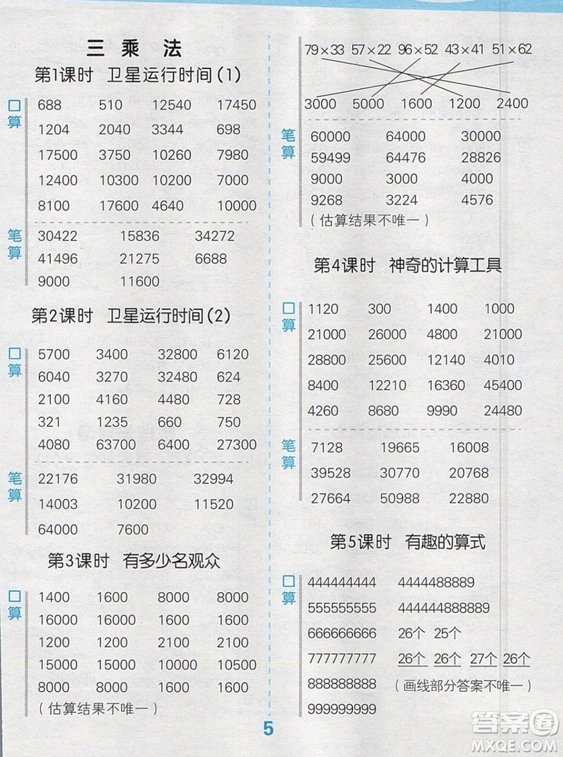 2019年秋季小學(xué)數(shù)學(xué)口算大通關(guān)四年級(jí)上冊(cè)北師大版答案