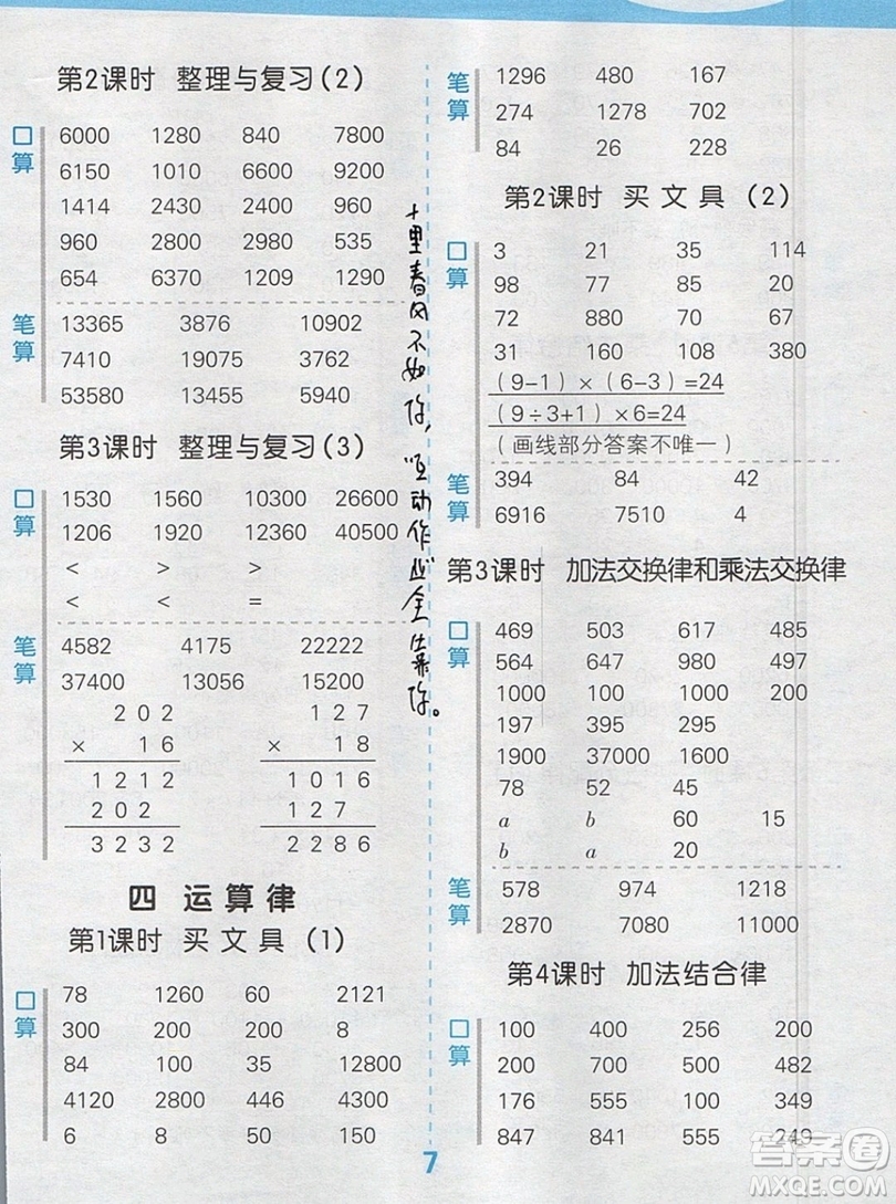 2019年秋季小學(xué)數(shù)學(xué)口算大通關(guān)四年級(jí)上冊(cè)北師大版答案