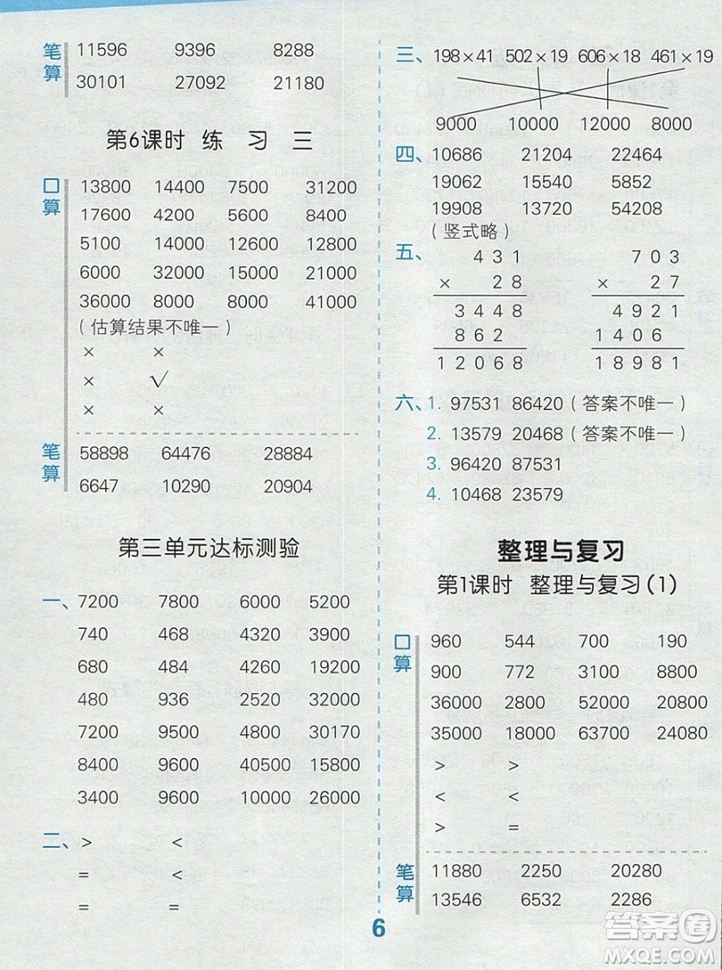 2019年秋季小學(xué)數(shù)學(xué)口算大通關(guān)四年級(jí)上冊(cè)北師大版答案