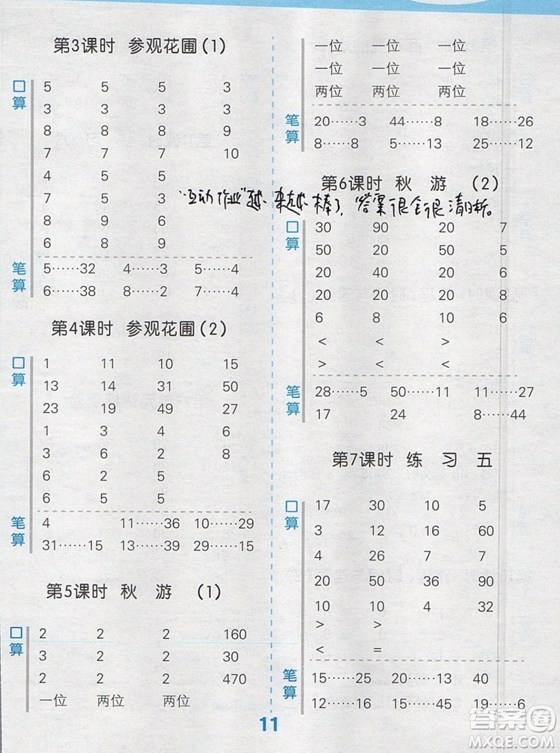 2019年秋季小學(xué)數(shù)學(xué)口算大通關(guān)四年級(jí)上冊(cè)北師大版答案