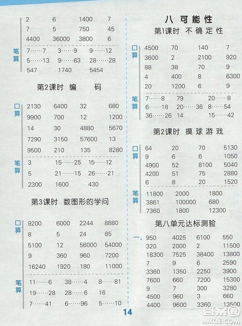 2019年秋季小學(xué)數(shù)學(xué)口算大通關(guān)四年級(jí)上冊(cè)北師大版答案