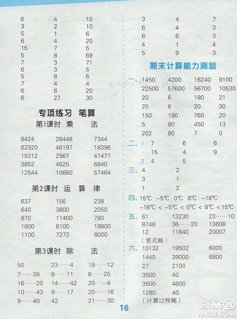 2019年秋季小學(xué)數(shù)學(xué)口算大通關(guān)四年級(jí)上冊(cè)北師大版答案