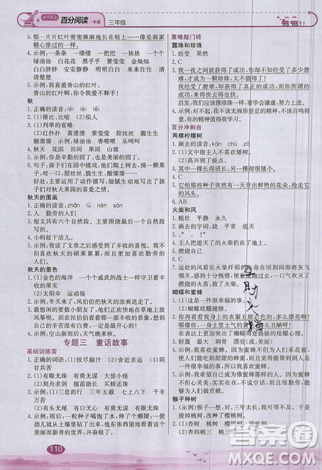 北京教育出版社本真圖書2019小學(xué)語文百分閱讀一本通三年級參考答案