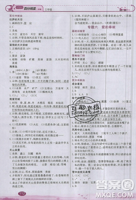 北京教育出版社本真圖書2019小學(xué)語文百分閱讀一本通三年級參考答案