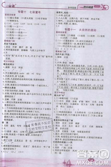 北京教育出版社本真圖書2019小學(xué)語文百分閱讀一本通三年級參考答案