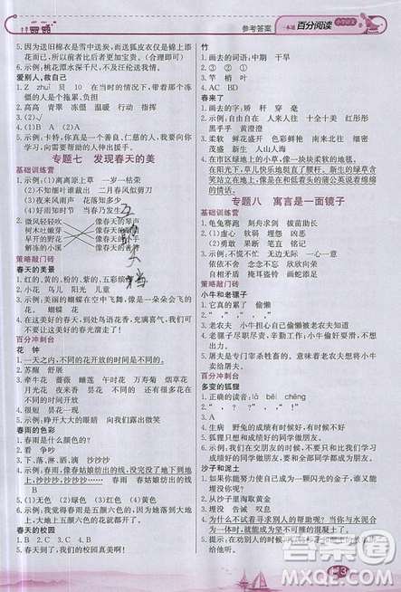 北京教育出版社本真圖書2019小學(xué)語文百分閱讀一本通三年級參考答案