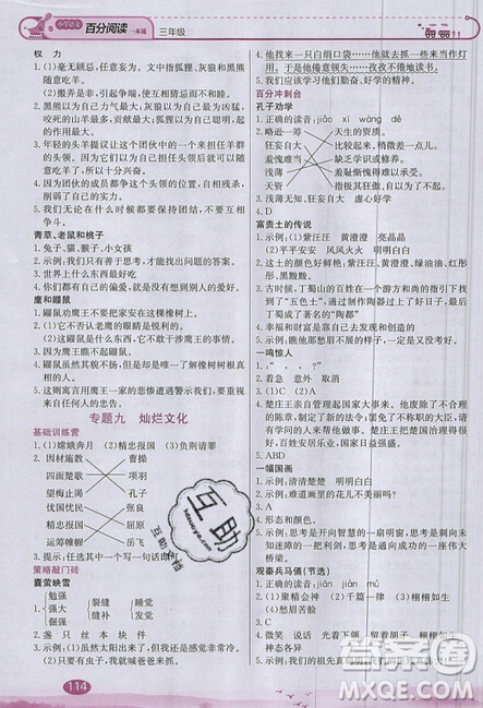 北京教育出版社本真圖書2019小學(xué)語文百分閱讀一本通三年級參考答案